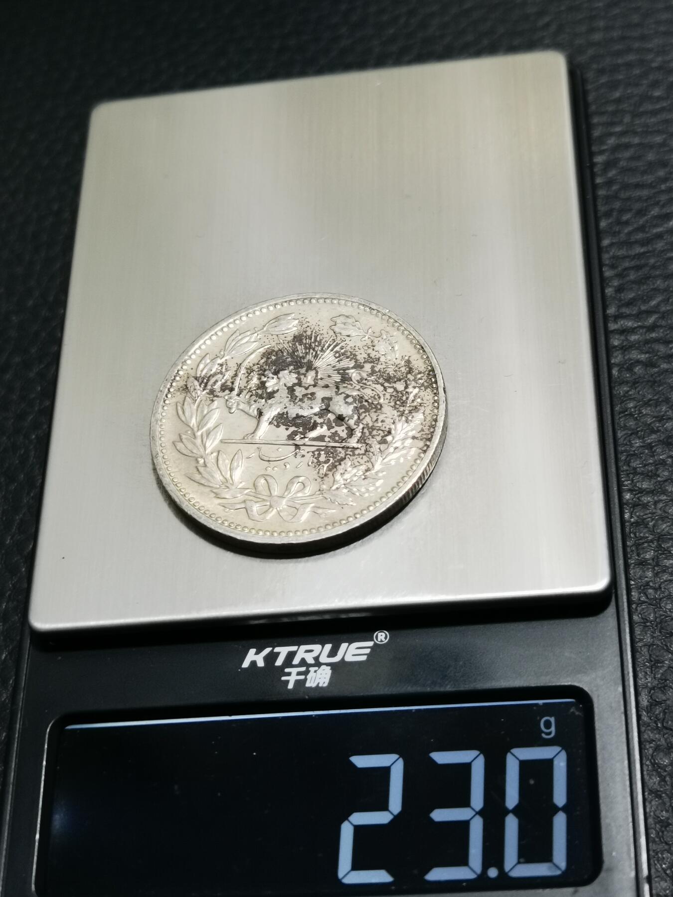 天下钱庄专场欢迎参拍 伊朗狮子弯刀银币