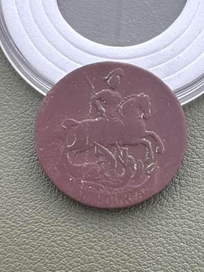 ❤️【币观天下】❤️ 第334期钱币拍卖- 2025.12.12周五晚上6点半场-长期征集拍品 - 沙俄早期半分铜币