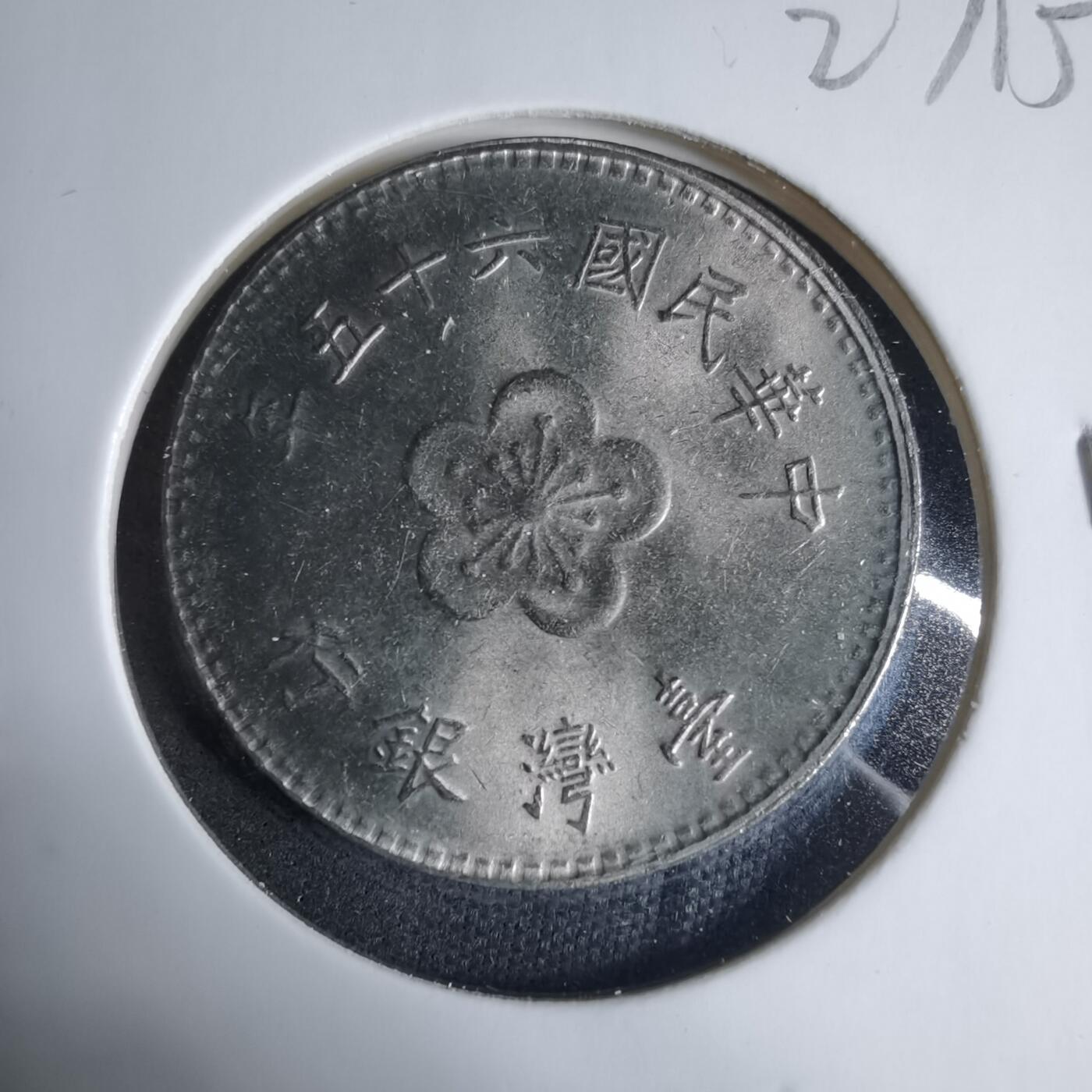 沼泽如烟--第927场 民国五十六年一元