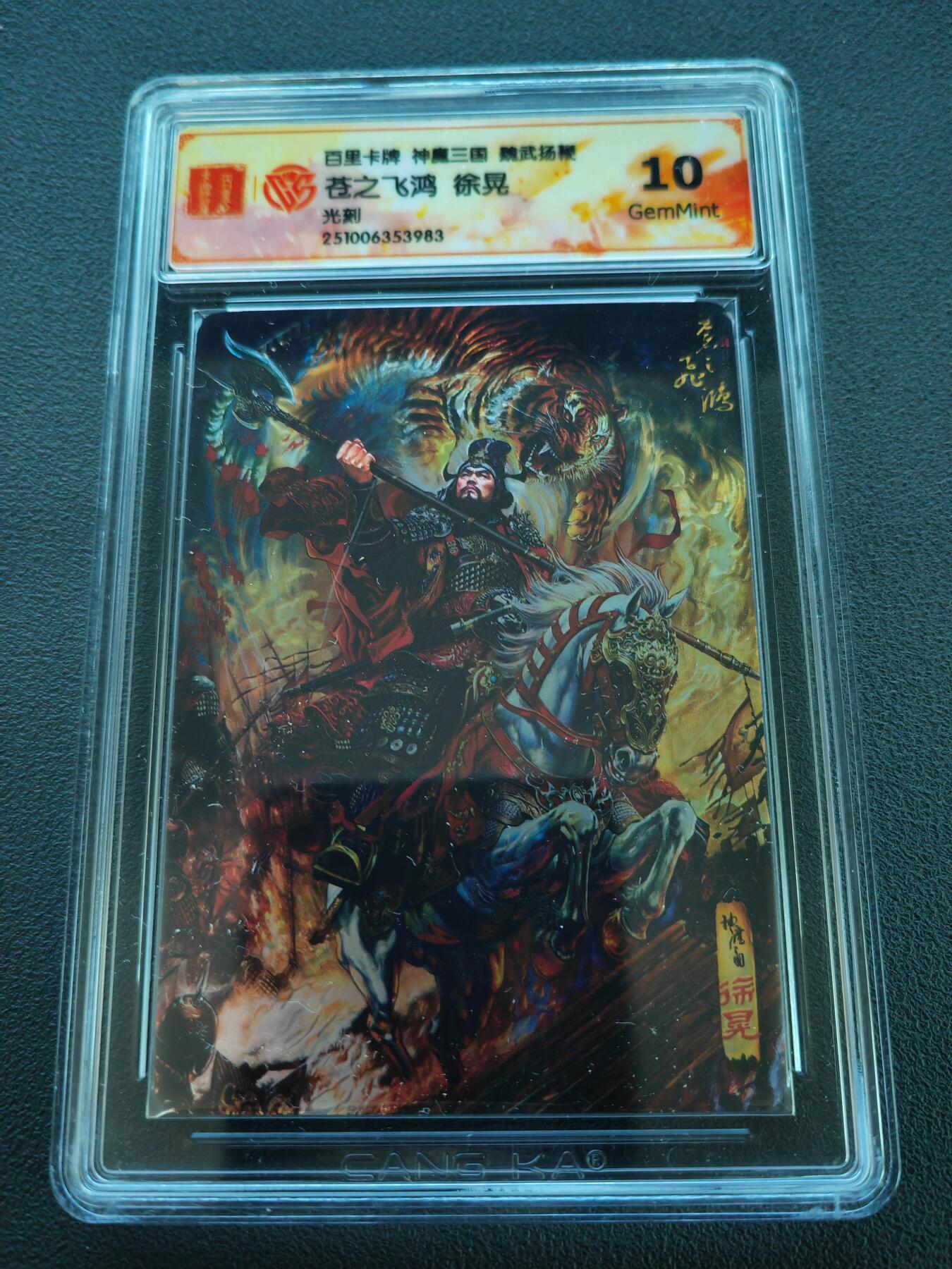 阳大大卡牌拍卖第86期（持续收拍品，周六晚上九点截拍，进群福利早知道） 【五子套】百里卡牌 神魔三国 魏武扬鞭 乐进+张辽+于禁+徐晃+张郃 光刻一套5张