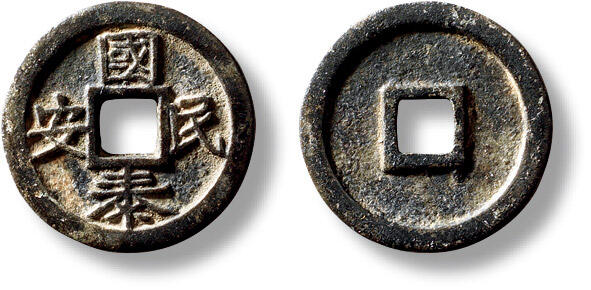 上海匡时2025年秋季拍卖会 中国历代钱币 铜镜专场 早期“国泰民安”供养钱一枚 早期“国泰民安”供养钱一枚，直径：18.4mm，厚：1.4mm，重量：2.3g