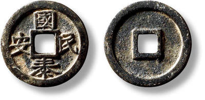 上海匡时2025年秋季拍卖会 中国历代钱币 铜镜专场 - 早期“国泰民安”供养钱一枚 早期“国泰民安”供养钱一枚，直径：18.4mm，厚：1.4mm，重量：2.3g