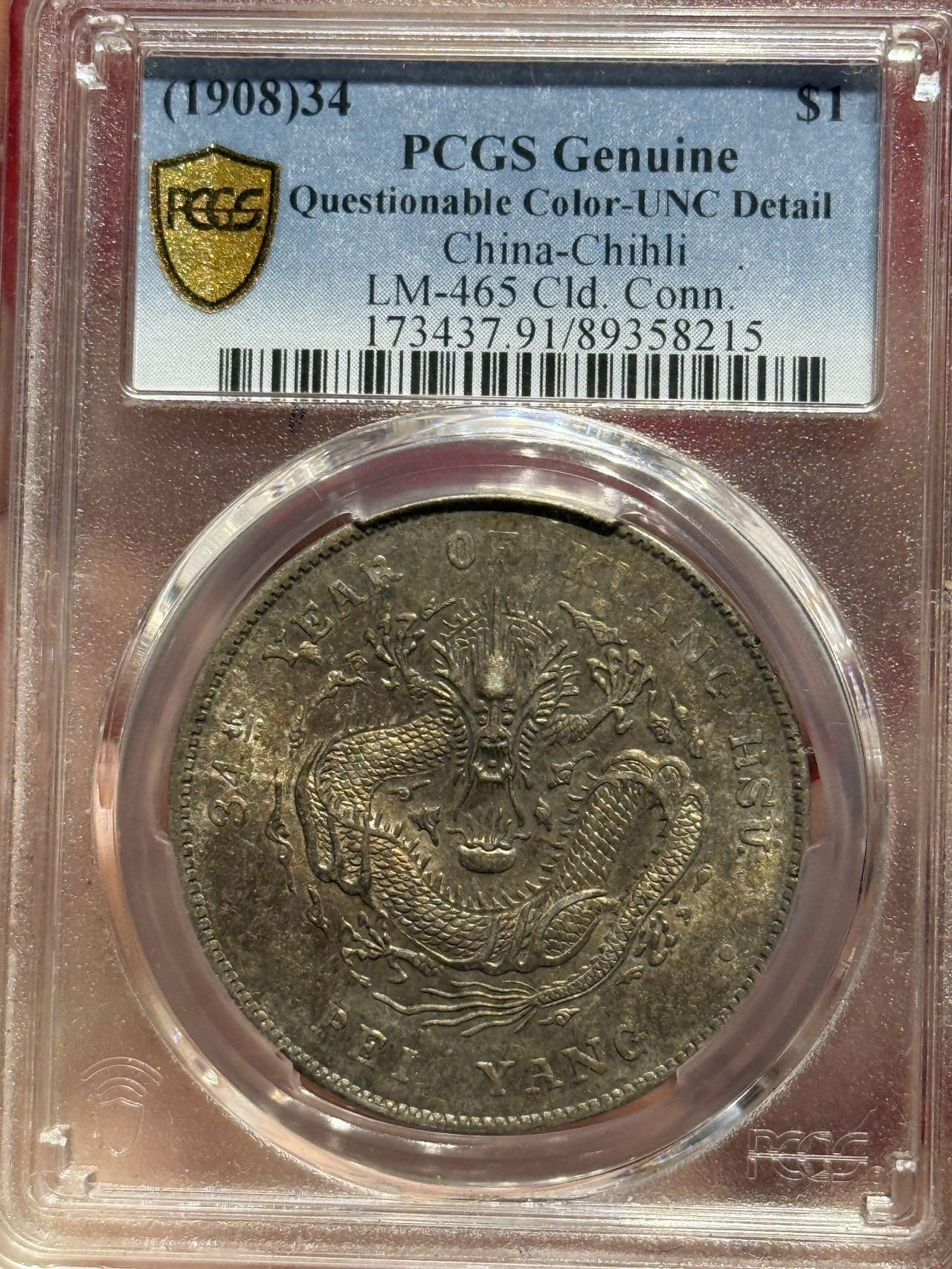 币然PCGS机制币专场第四场 PCGS UNC91北洋34年长尾龙