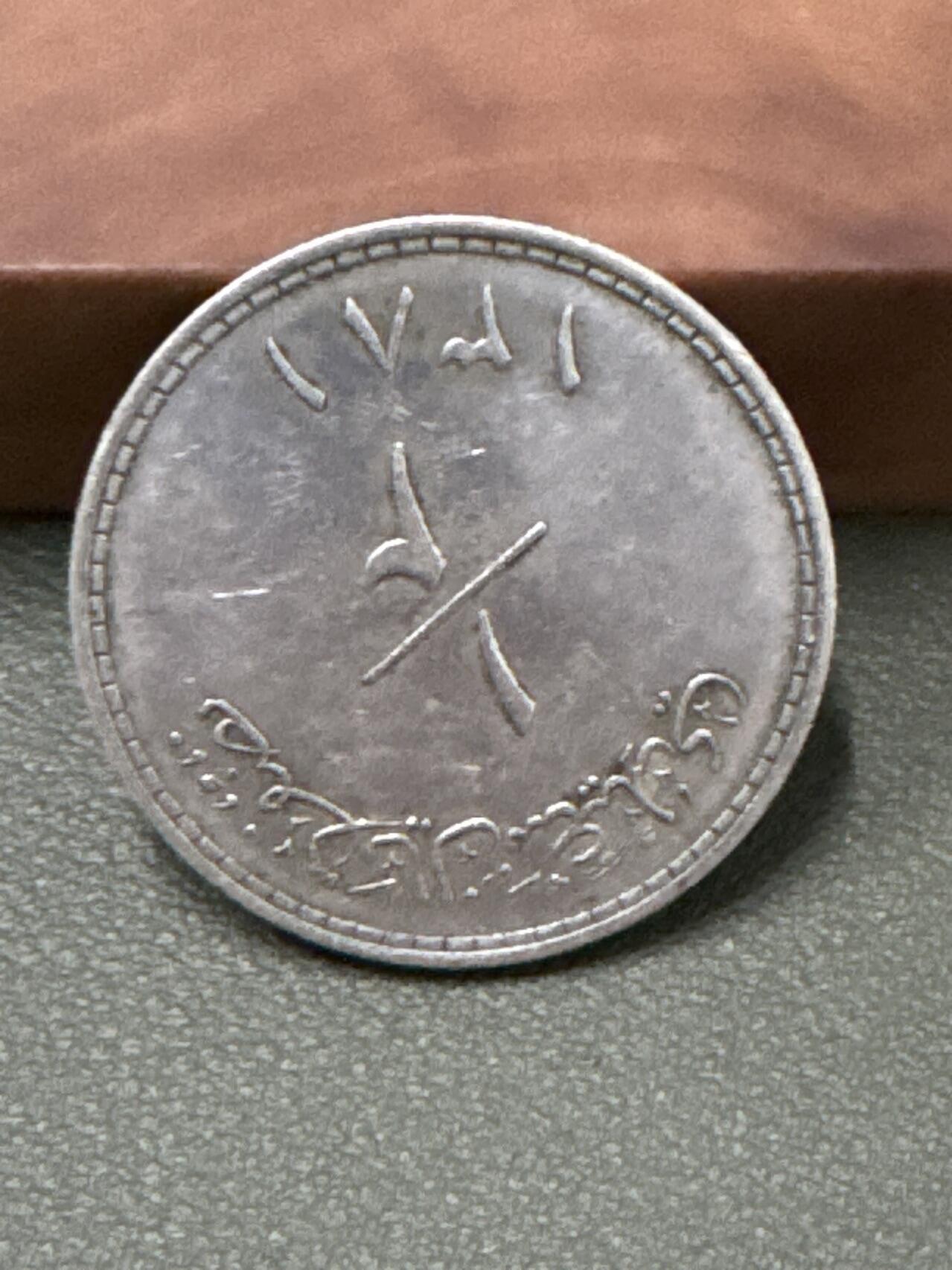 ❤️【币观天下】❤️ 第334期钱币拍卖- 2025.12.12周五晚上6点半场-长期征集拍品 马克斯德和阿曼银币