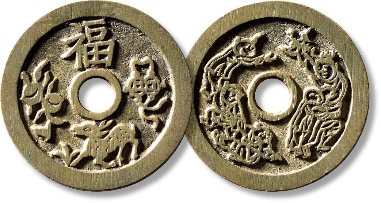 上海匡时2025年秋季拍卖会 中国历代钱币 铜镜专场 清“福”禄寿喜背五子夺魁苏炉花钱一枚 清“福”禄寿喜背五子夺魁苏炉花钱一枚，直径：45.5mm，厚：2.2mm，重量：22.2g，华夏评级：90，评级编号：6262104608