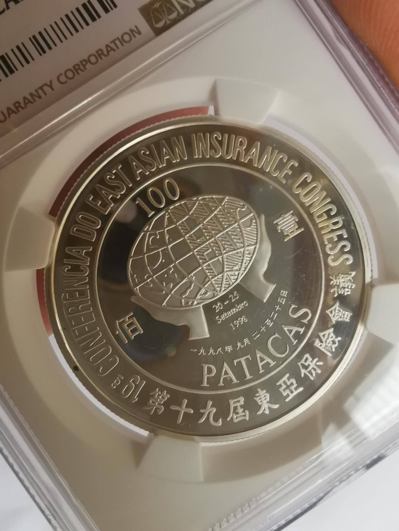 巨藏钱币第七期硬币场12月12号20点开拍 澳门1998年100元精制银币NGC-PF66