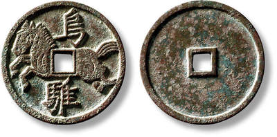 上海匡时2025年秋季拍卖会 中国历代钱币 铜镜专场 - 早期“乌骓”马钱一枚 早期“乌骓”马钱一枚，直径：28.3mm，厚：1.7mm，重量：5.7g，出自《垓下歌》，为楚霸王项羽的坐骑，该马通体漆黑如缎，四蹄雪白，故称“踏雪乌骓”，在项羽征战时期被誉为“天下第一骏马”