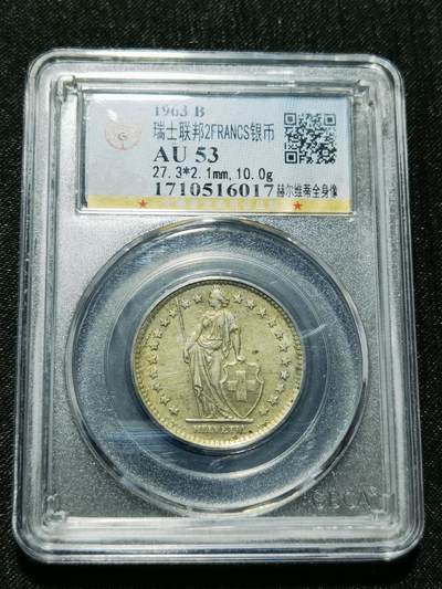 天下钱庄专场欢迎参拍 - 瑞士2法郎银币