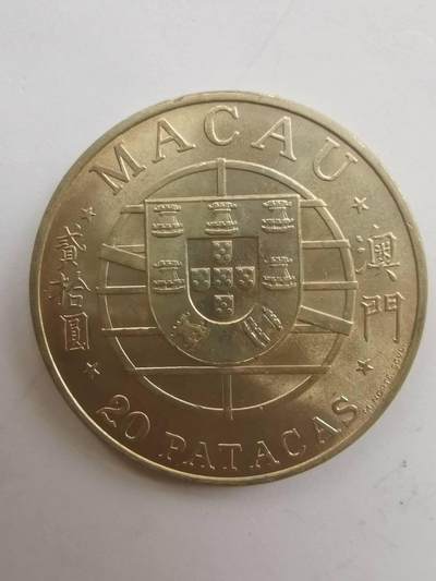 巨藏钱币第七期硬币场12月12号20点开拍 - 澳门19574年20元18克银币原光品