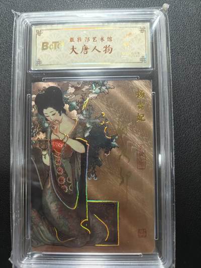 天玑星卡拍第148期《12.11周四截拍》持续收拍收评中 满赠卡需备注 - 【亲签卡】戴敦邦艺术馆 大唐人物 杨贵妃 0046 冷烫粗闪 保粹专属标