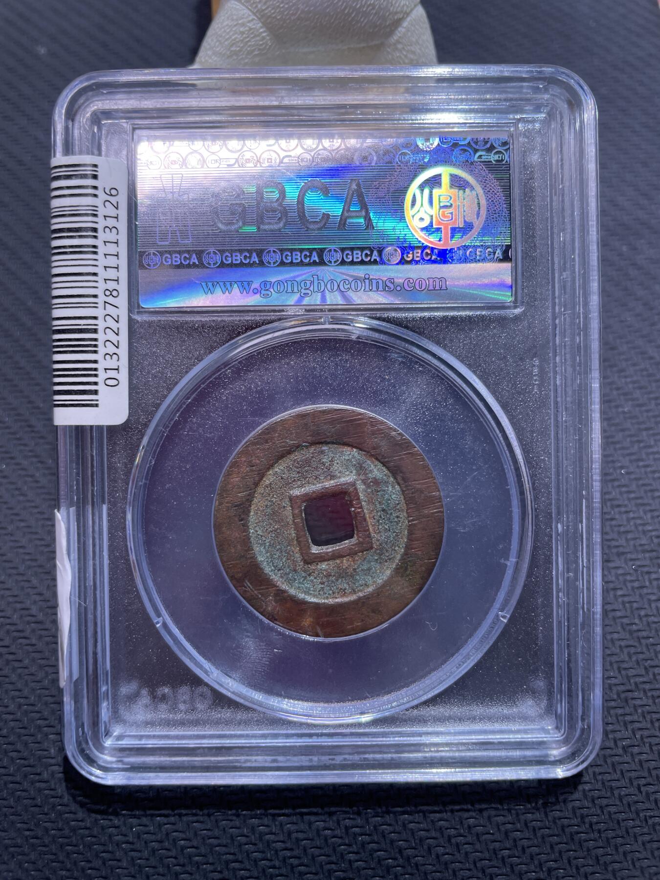 捡漏专场 明-崇祯通宝 京版大样