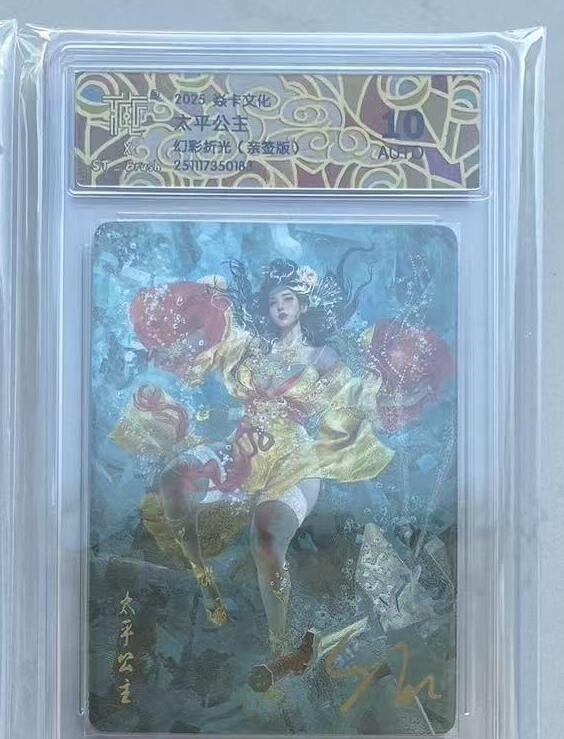 NO.17 好又多金牌大场，新店点关注不迷路！每周一站式配齐，方便凑单！（周6晚8点截拍，卖家送拍0抽成！） 【亲签卡】焱卡 人间传 刷子亲签 太平公主 幻彩折光 10A