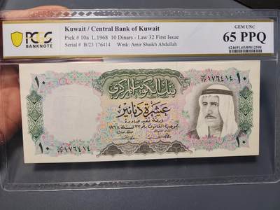 12月10号晚上8点 外国纸币自动截拍第71场 - 科威特稀缺品种 PCGS65PPQ
