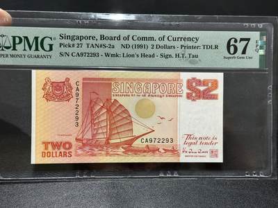 《外钞收藏家》第五百九十二期（精选场）（本平台长期征集拍品、欢迎藏友们联系合作） - 1991年新加坡船版2元 PMG67