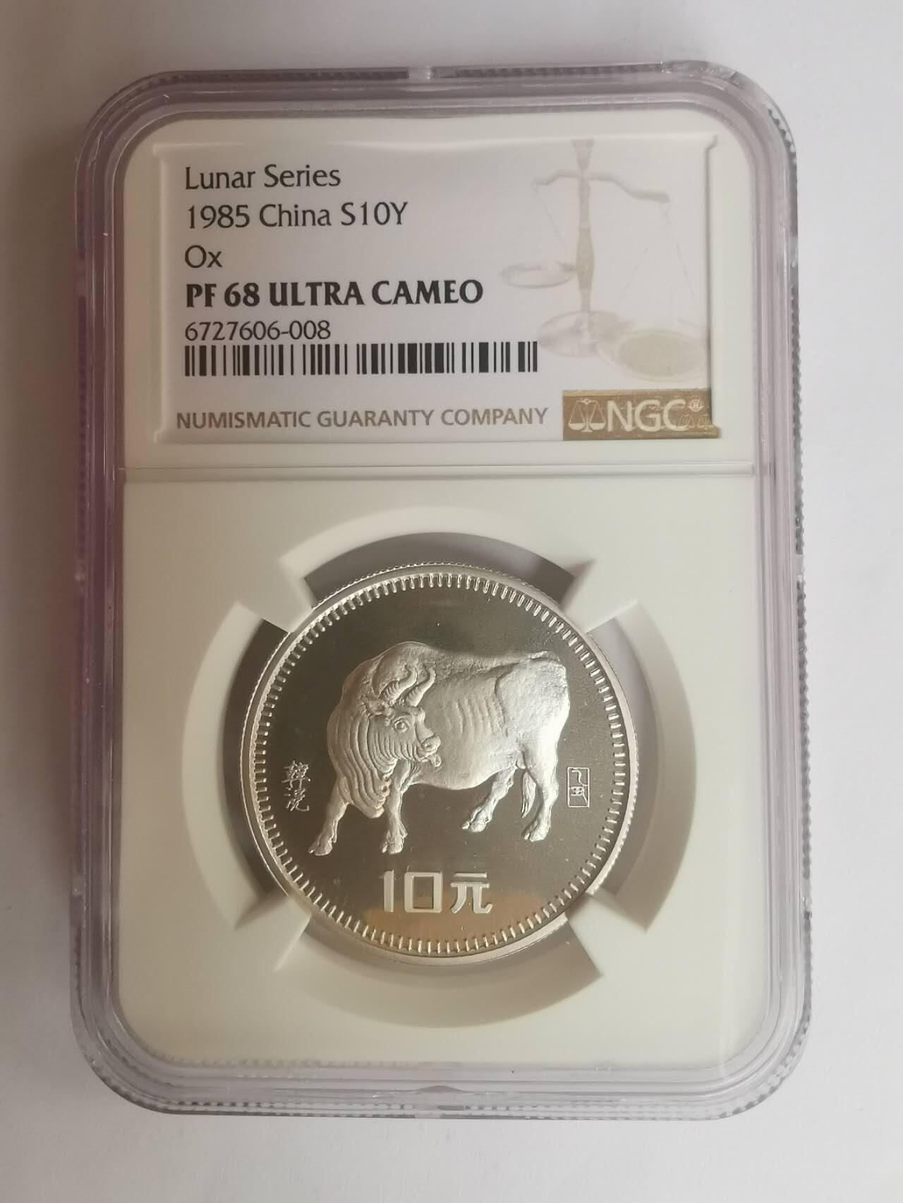 巨藏钱币第七期硬币场12月12号20点开拍 老精稀1985年生肖牛10元银币NGCPF68-如图