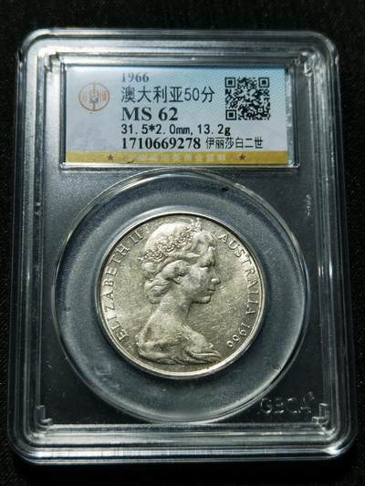 天下钱庄专场欢迎参拍 - 澳大利亚伊丽莎白50分银币