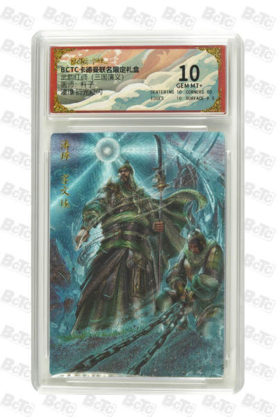 卡牌实验室开始第六次实验 - 【杆子】【折光粗闪】潘璋  GEM MT+