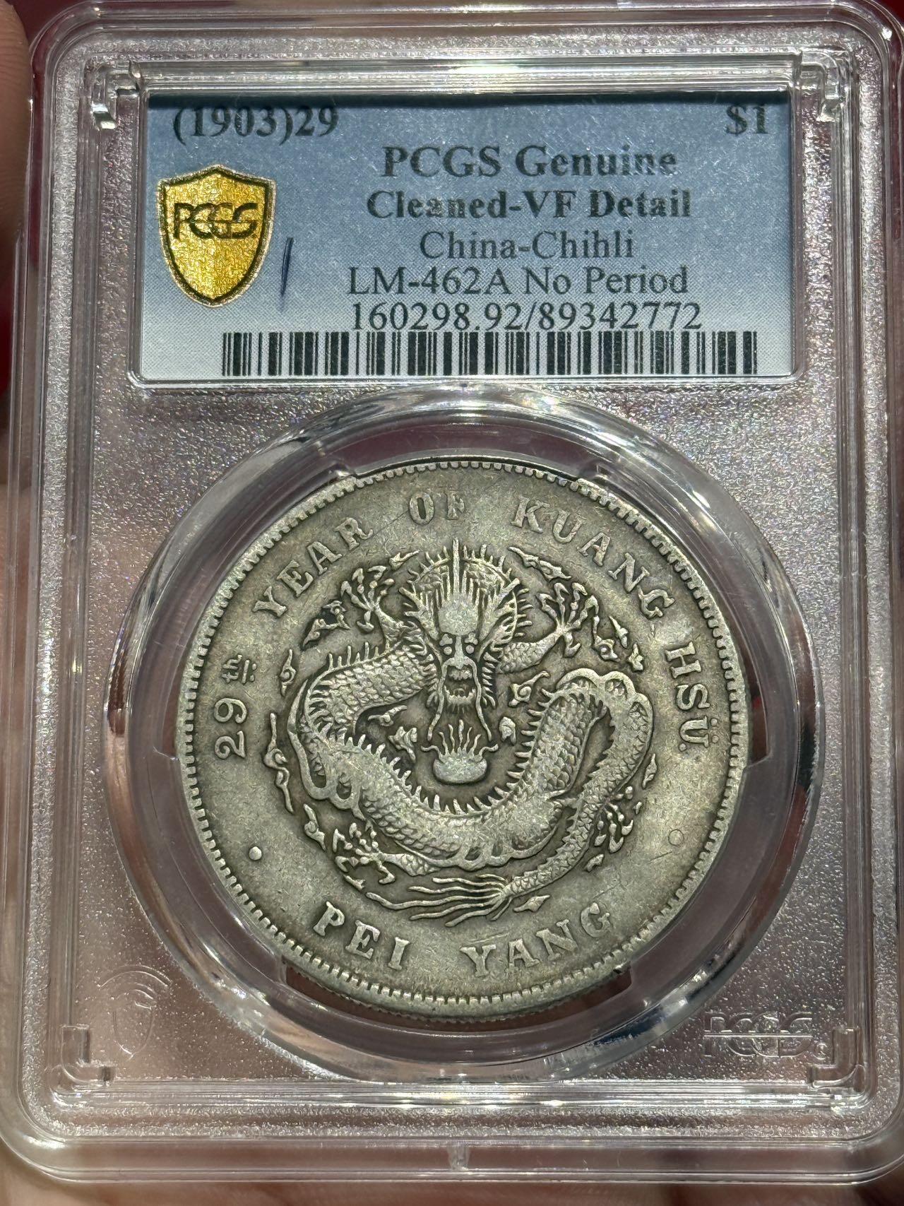 币然PCGS机制币专场第四场 PCGS VF92北洋29年，盒子小磕