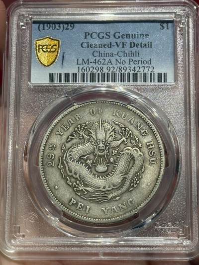币然PCGS机制币专场第四场 - PCGS VF92北洋29年，盒子小磕