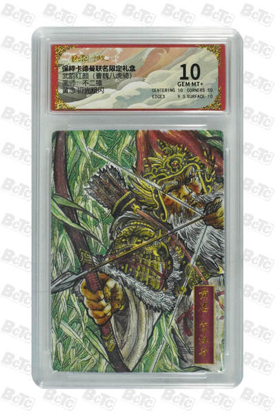 卡牌实验室开始第六次实验 - 【不二猿】【折光粗闪】黄忠  GEM MT+