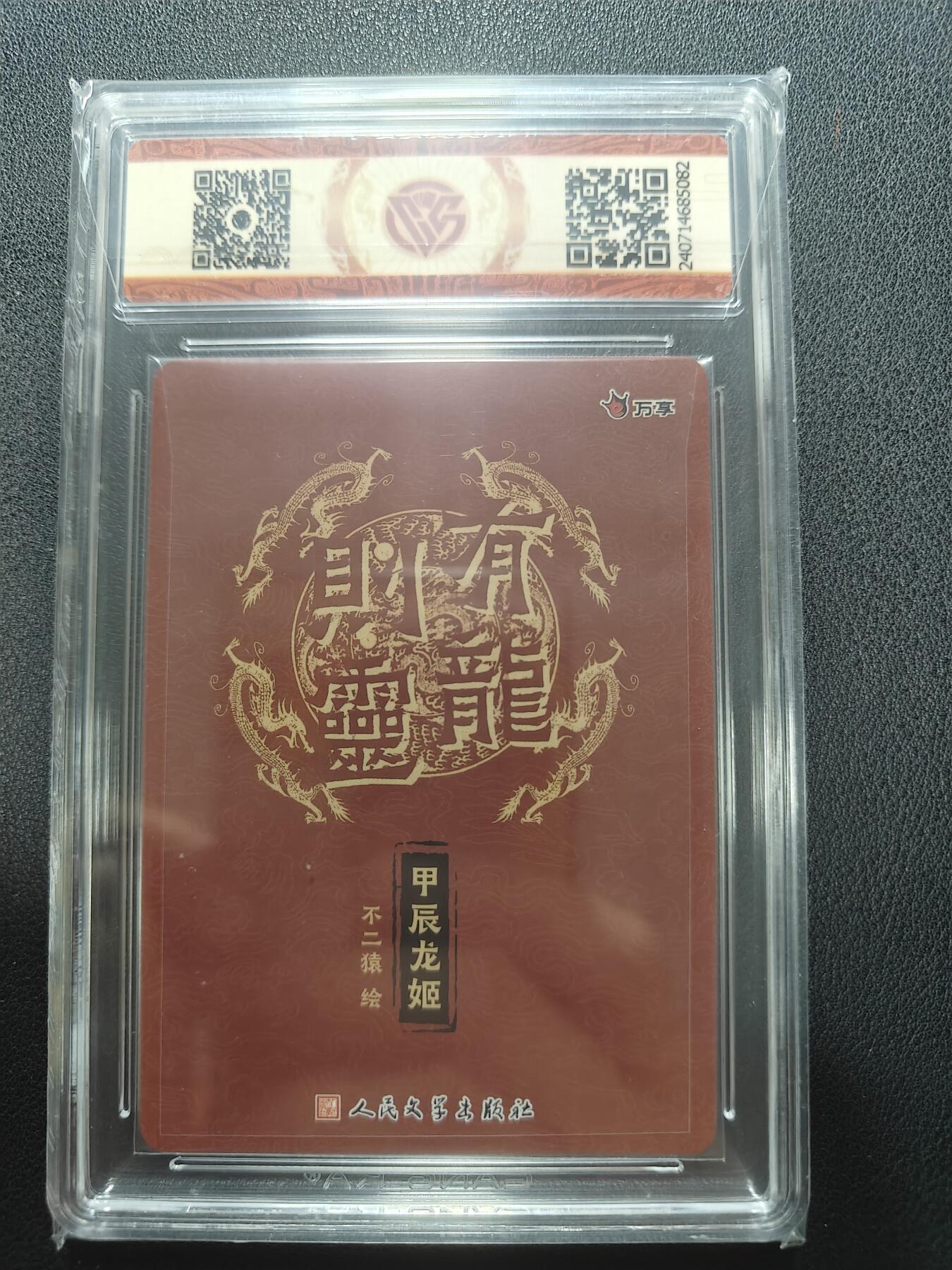 天玑星卡拍第148期《12.11周四截拍》持续收拍收评中 满赠卡需备注 万享人文之宝 有龙则灵 不二猿 甲辰龙姬 折光 CCG10星