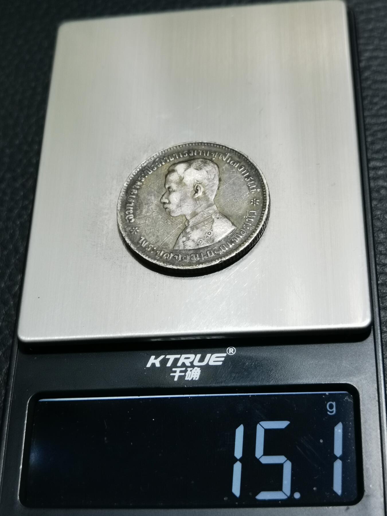 天下钱庄专场欢迎参拍 泰国拉玛五世佛塔银币