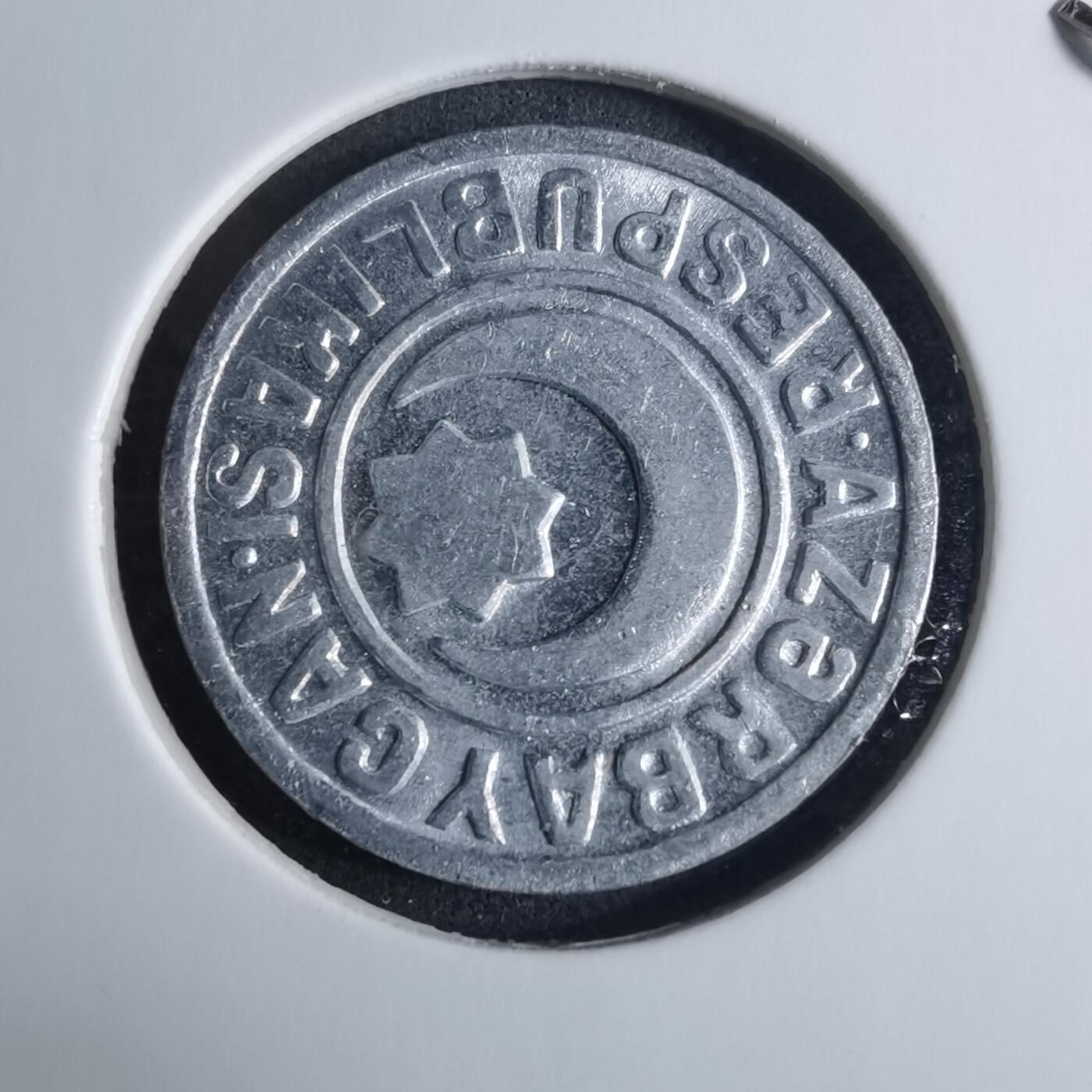 沼泽如烟--第926场 阿塞拜疆1993年20戈比