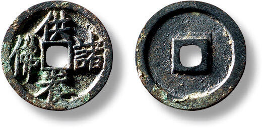 上海匡时2025年秋季拍卖会 中国历代钱币 铜镜专场 早期“供养诸佛”供养钱一枚 早期“供养诸佛”供养钱一枚，直径：16.1mm，厚：1.2mm，重量：1.6g，轩德泉评：86，评级编号：101661977