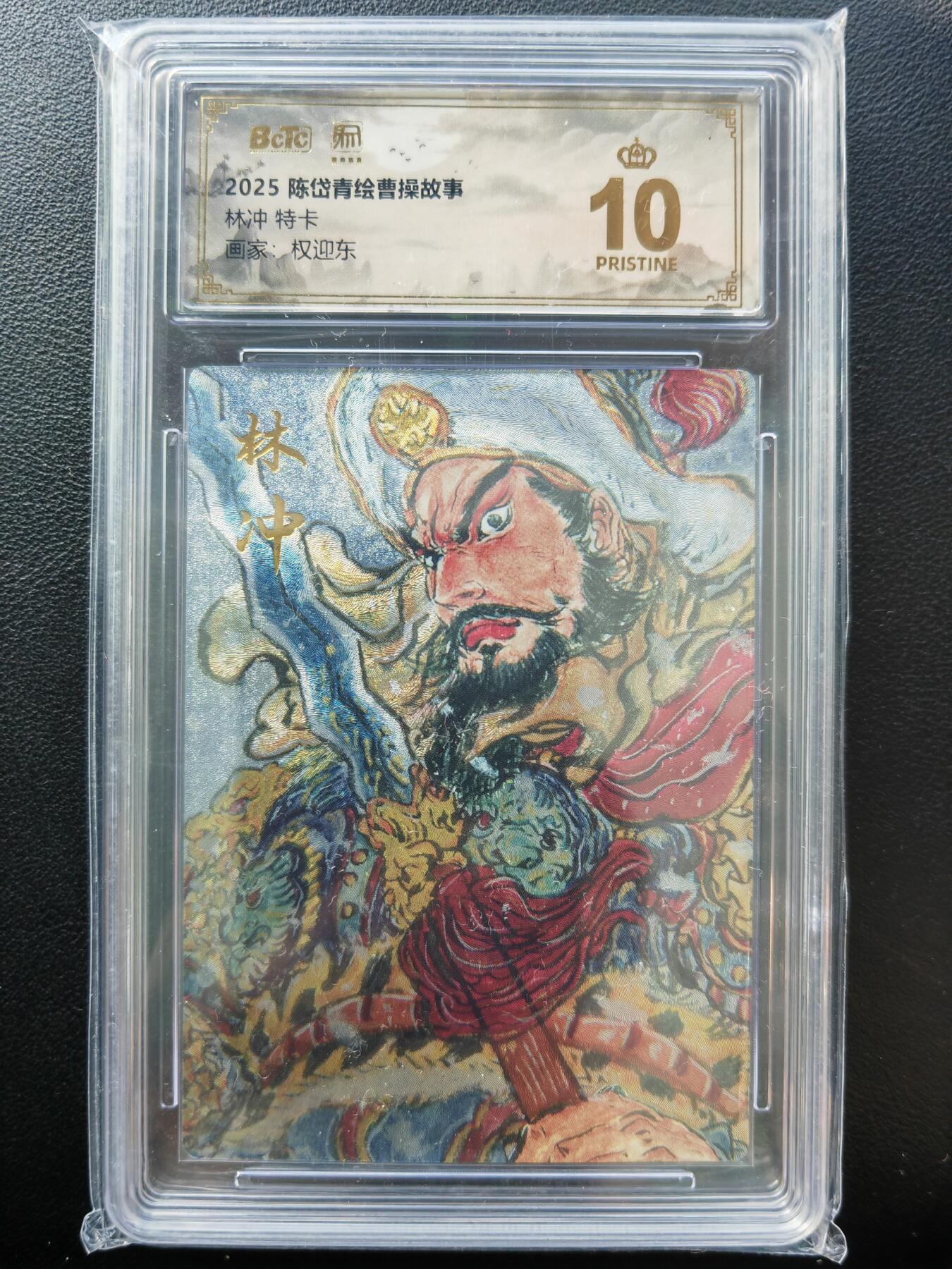 阳大大卡牌拍卖第86期（持续收拍品，周六晚上九点截拍，进群福利早知道） 【五虎套】昆仑万象 陈岱青绘曹操故事 权迎东 水浒五虎一套5张