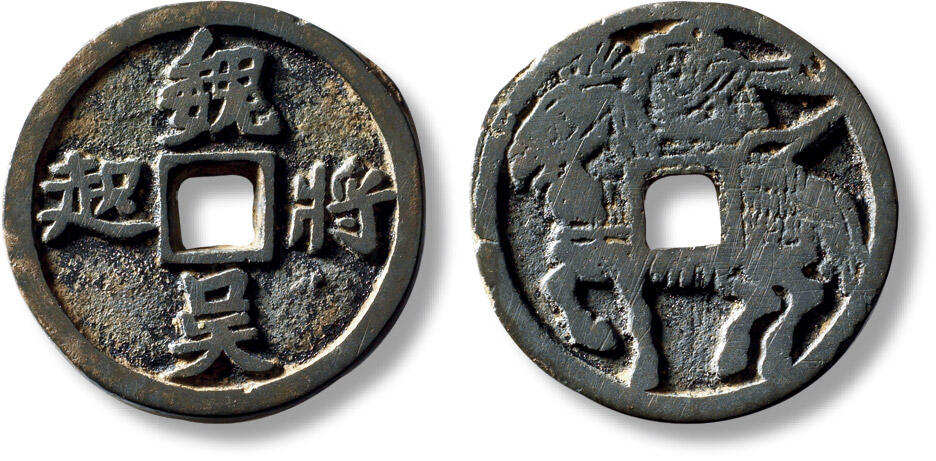 上海匡时2025年秋季拍卖会 中国历代钱币 铜镜专场 早期“魏将吴起”马钱一枚 早期“魏将吴起”马钱一枚，直径：30.8mm，厚：2.4mm，重量：11.1g