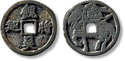 上海匡时2025年秋季拍卖会 中国历代钱币 铜镜专场 - 早期“魏将吴起”马钱一枚 早期“魏将吴起”马钱一枚，直径：30.8mm，厚：2.4mm，重量：11.1g
