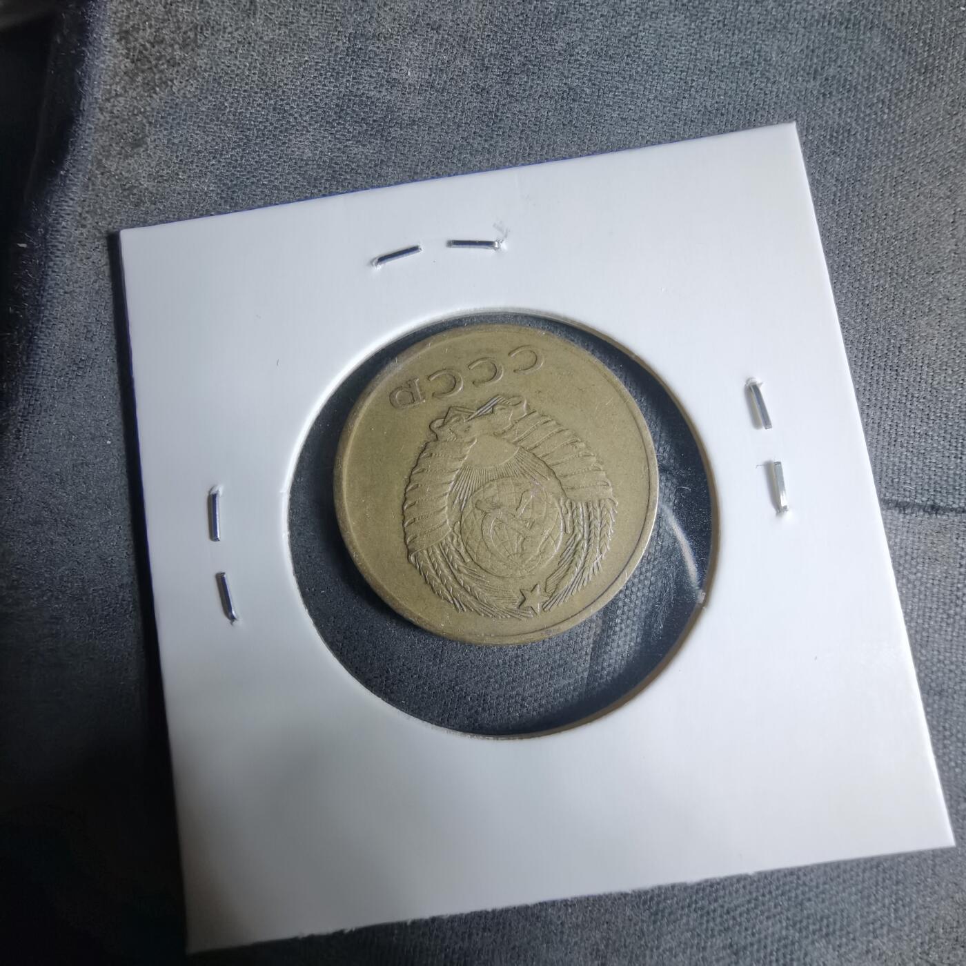 沼泽如烟--第927场 苏联1961年3戈比