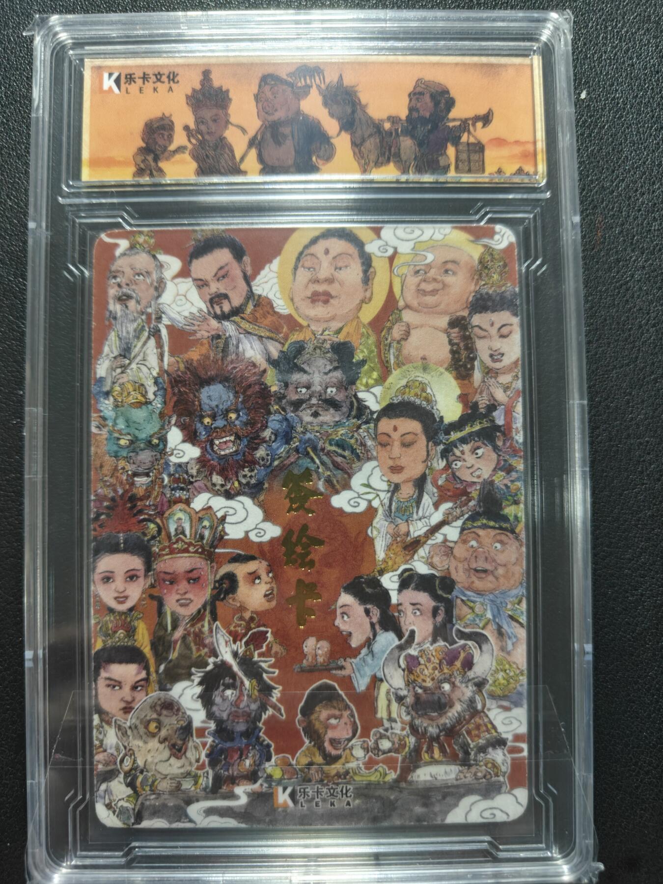 天玑星卡拍第148期《12.11周四截拍》持续收拍收评中 满赠卡需备注 【签绘卡】乐卡文化 西游手记 LOOK 驱神大圣 签绘卡