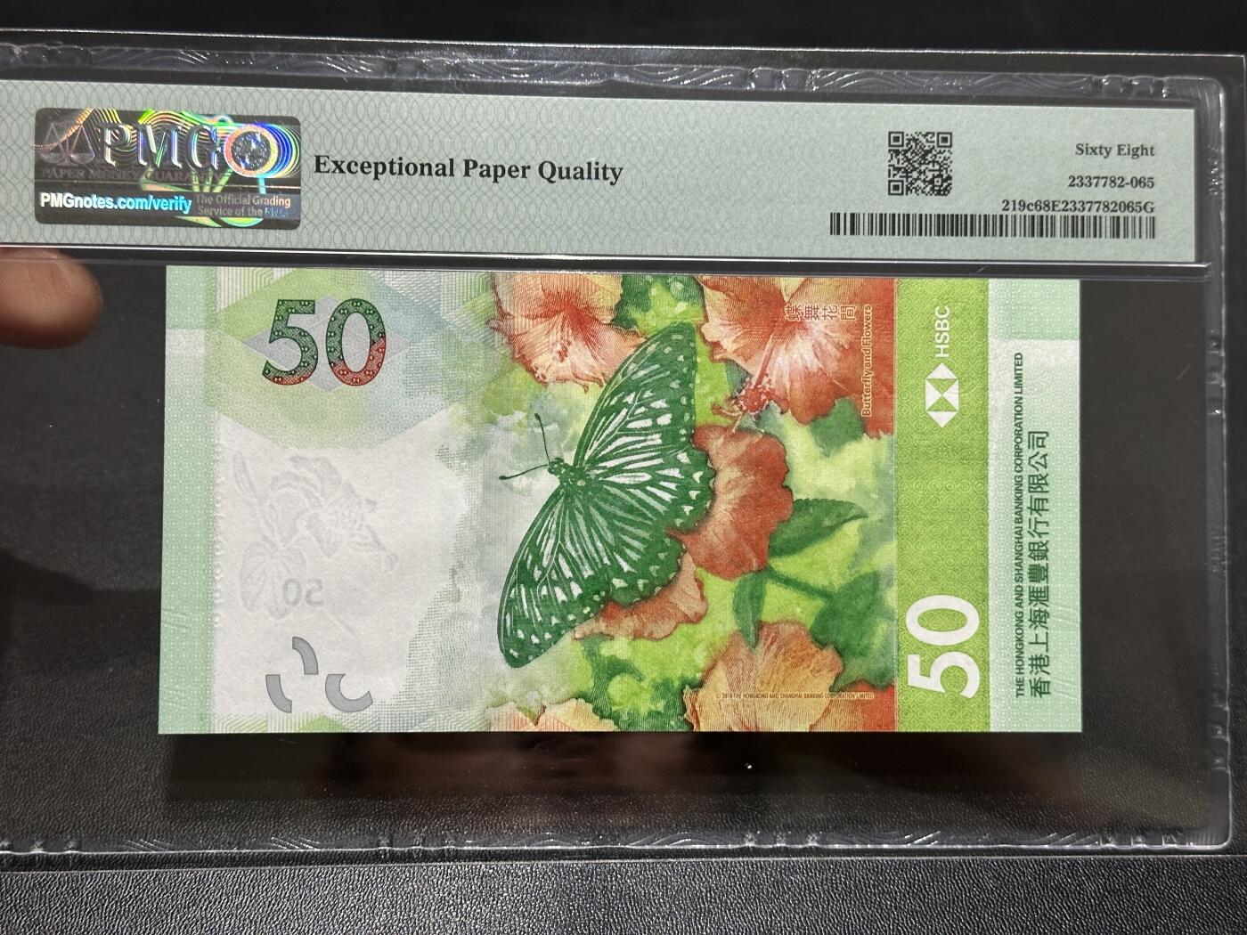 《外钞收藏家》第五百九十二期（精选场）（本平台长期征集拍品、欢迎藏友们联系合作） 2023年香港汇丰银行50元 狮子号9999 PMG68