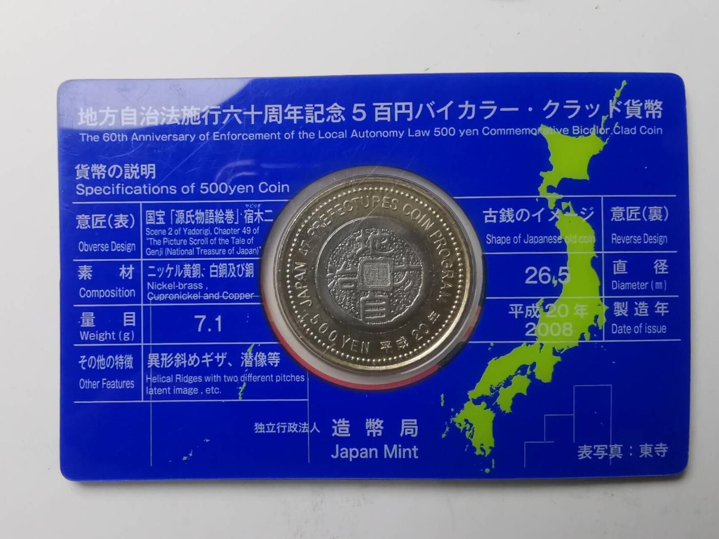 巨藏钱币第七期硬币场12月12号20点开拍 日本500元双色纪念卡币