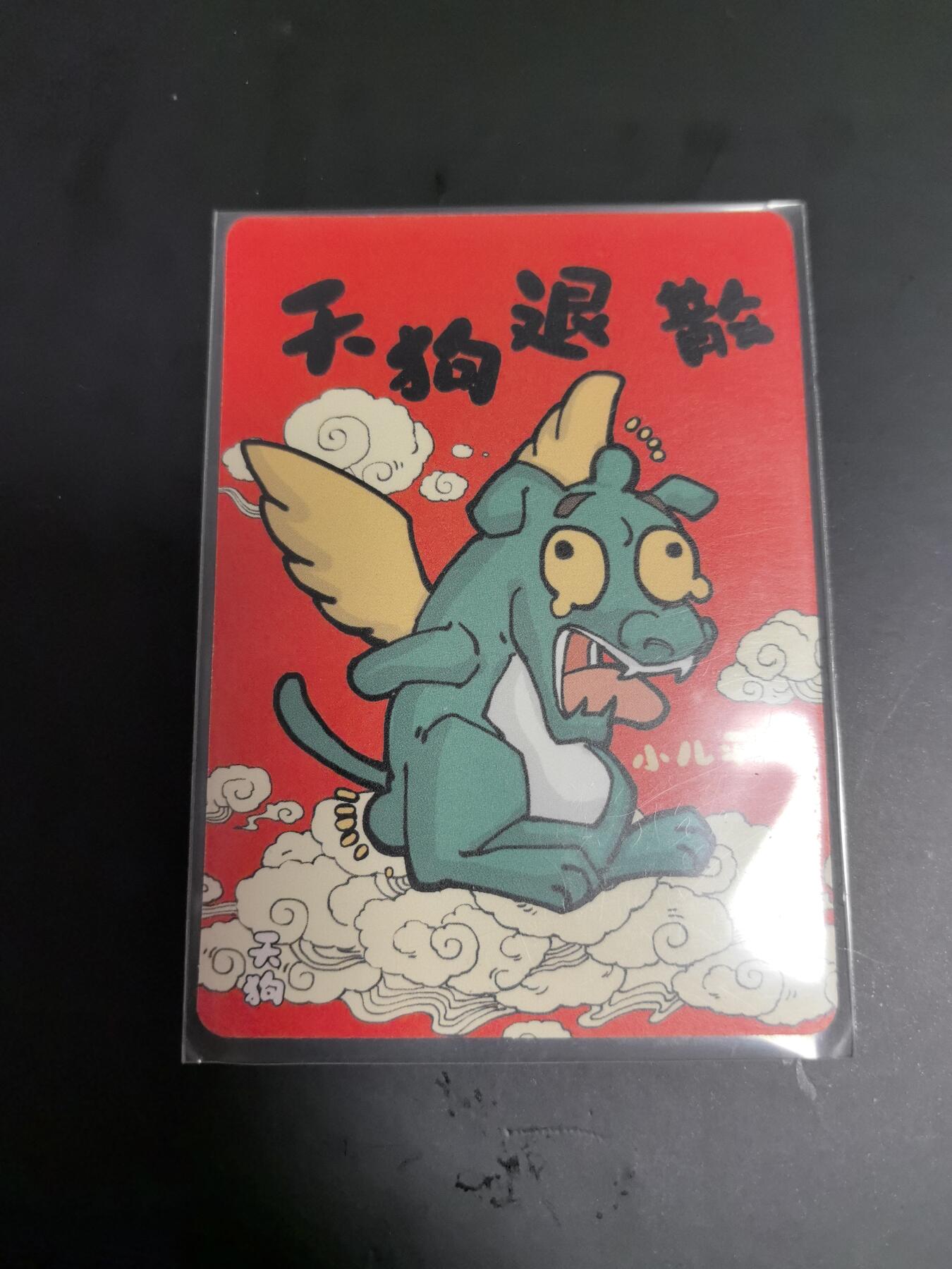 卡牌限时026期专场（20日晚22点截拍） 小花瓣-天狗退散一张