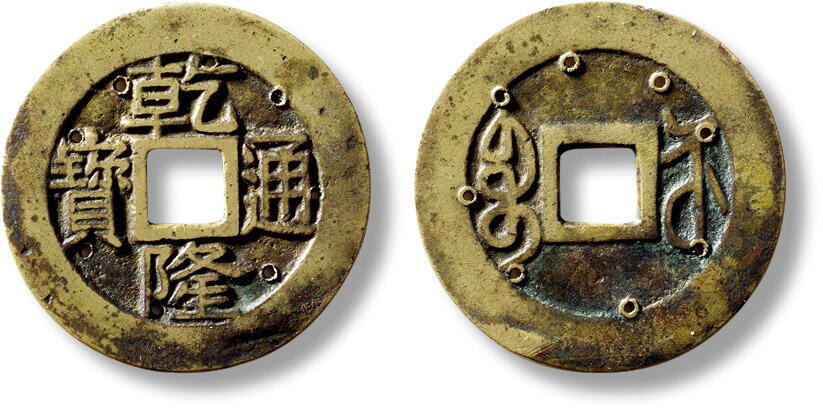 上海匡时2025年秋季拍卖会 中国历代钱币 铜镜专场 清“乾隆通宝宝苏”小平母钱一枚 清“乾隆通宝宝苏”小平母钱一枚，直径：27.1mm，厚：1mm，重量：3.9g，华夏评级：82，评级编号：6462443482