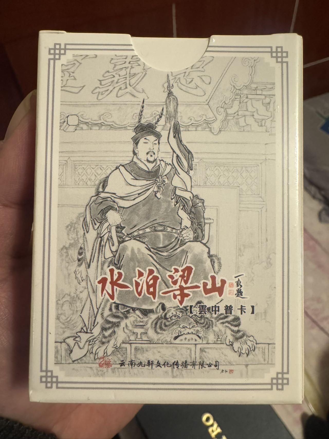 月落卡牌大清仓第2期 九轩戴家样国风水浒  李云中水浒一百零八将  线稿普卡一套