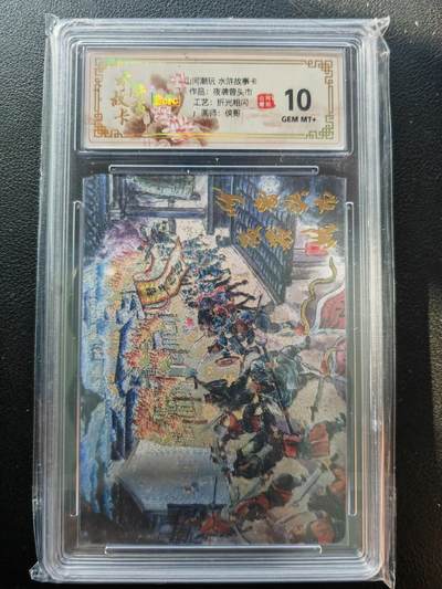 阳大大卡牌拍卖第86期（持续收拍品，周六晚上九点截拍，进群福利早知道） - 【故事卡】山河潮玩 水浒故事卡 侠客 夜袭曾头市