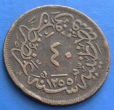 外国优质老铜币银币持续添加中，周六九点倒数截拍，满百包邮，可寄存半年，喜欢朋友微信扫描二维码可直接参拍 - 奥斯曼帝国1857年阿卜杜勒·哈米德二世40帕拉大铜币，直径37mm21克