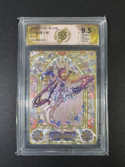 NO.17 好又多金牌大场，新店点关注不迷路！每周一站式配齐，方便凑单！（周6晚8点截拍，卖家送拍0抽成！） - 神话中国*藏卡评级 200W藏卡姬 折光 9.5分