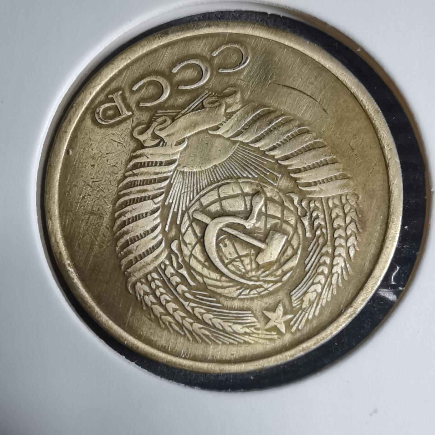 沼泽如烟--第926场 苏联1961年5戈比