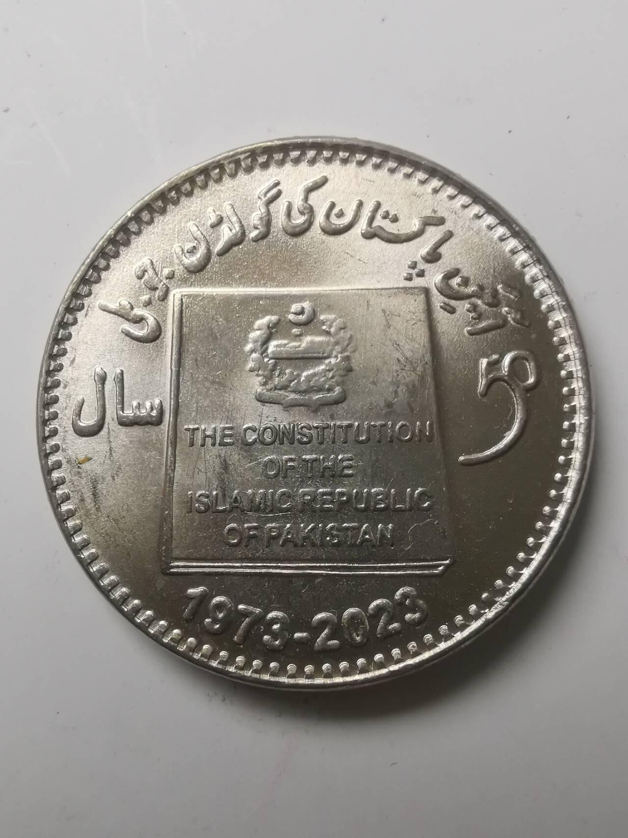 巨藏钱币第七期硬币场12月12号20点开拍 巴勒斯坦2023年50卢比宪法50周年纪念镍币30.2mm