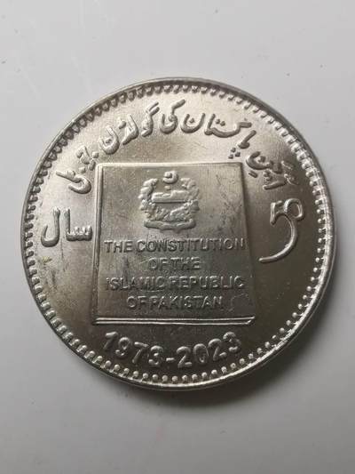 巨藏钱币第七期硬币场12月12号20点开拍 - 巴勒斯坦2023年50卢比宪法50周年纪念镍币30.2mm