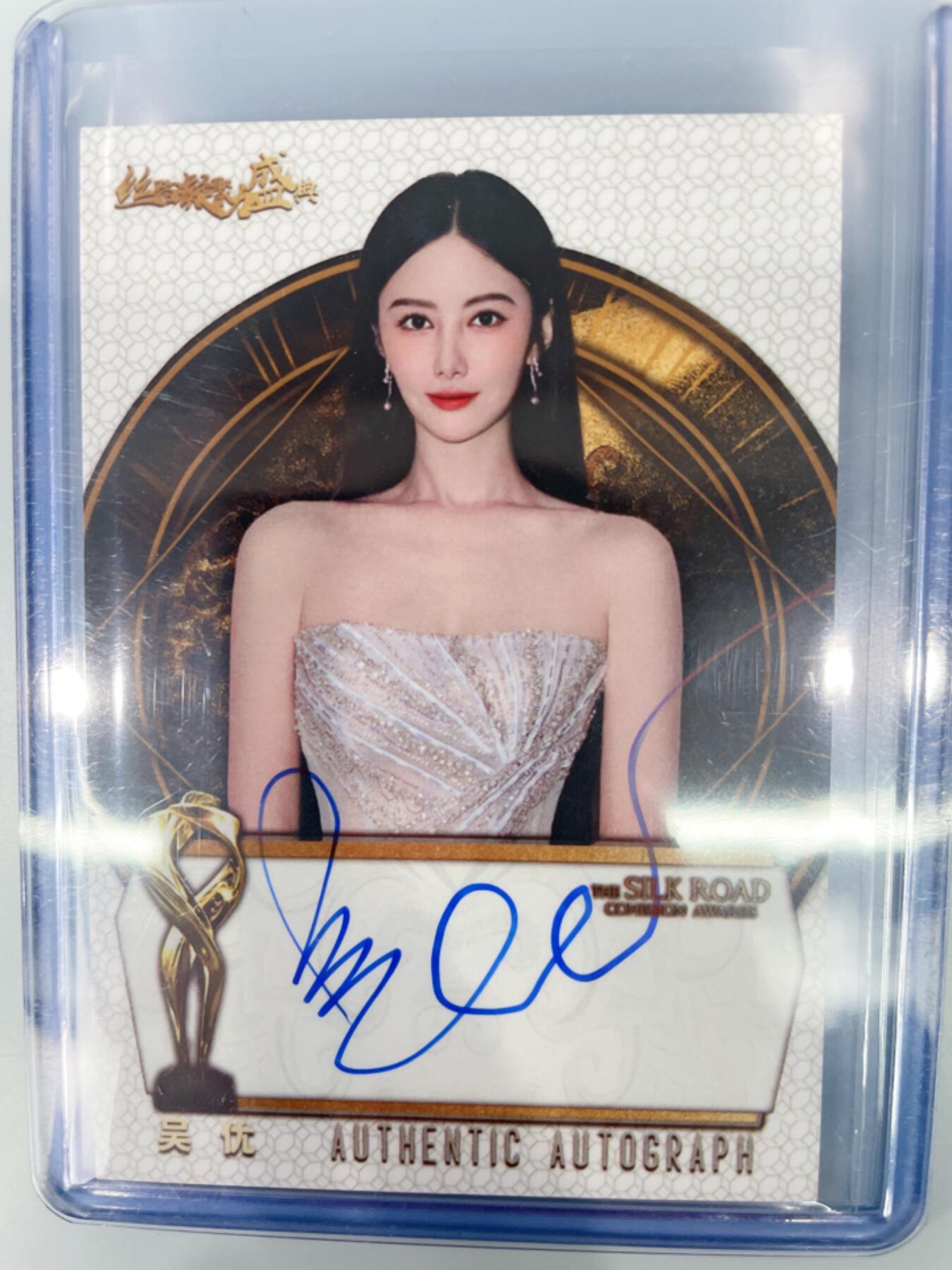 NO.17 好又多金牌大场，新店点关注不迷路！每周一站式配齐，方便凑单！（周6晚8点截拍，卖家送拍0抽成！） 【亲签卡】影视美女演员 吴优 亲签