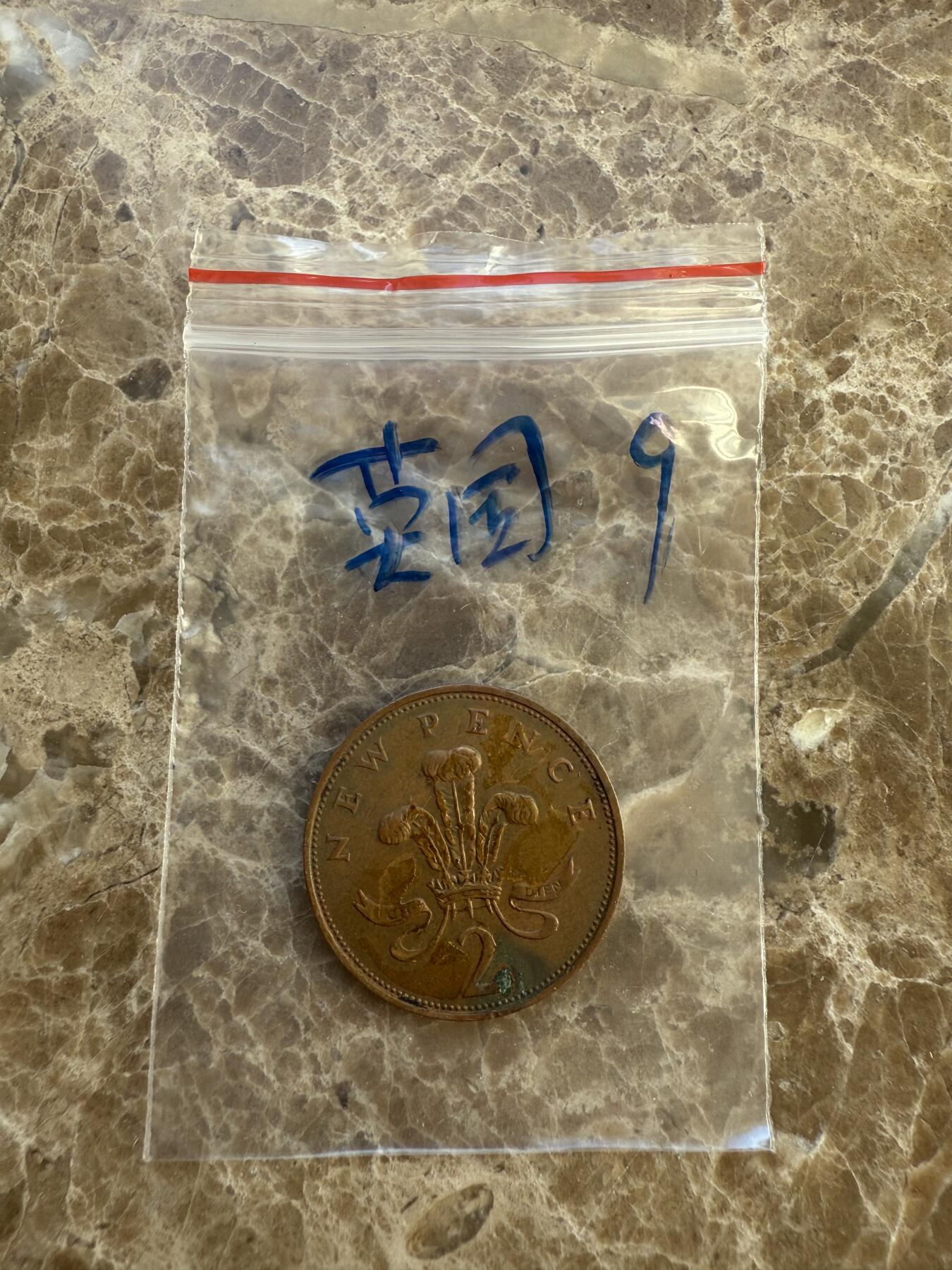 四海杂货铺第十八场 英国硬币