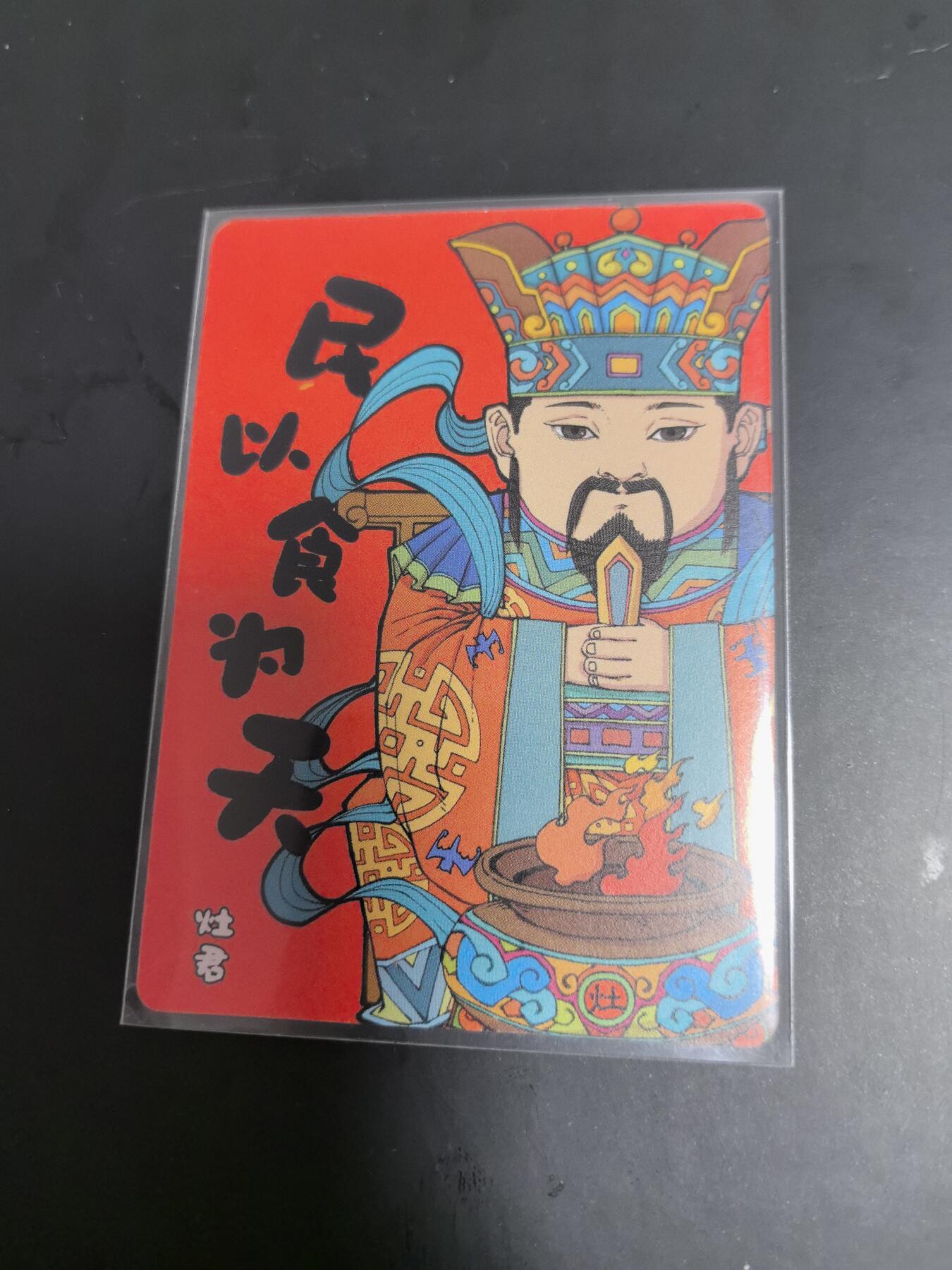 卡牌限时026期专场（20日晚22点截拍） 小花瓣-民以食为天一张