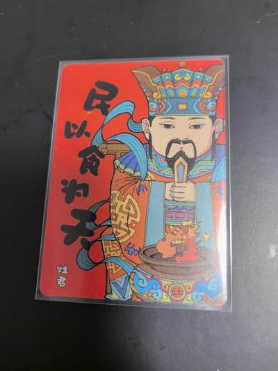 卡牌限时026期专场（20日晚22点截拍） - 小花瓣-民以食为天一张