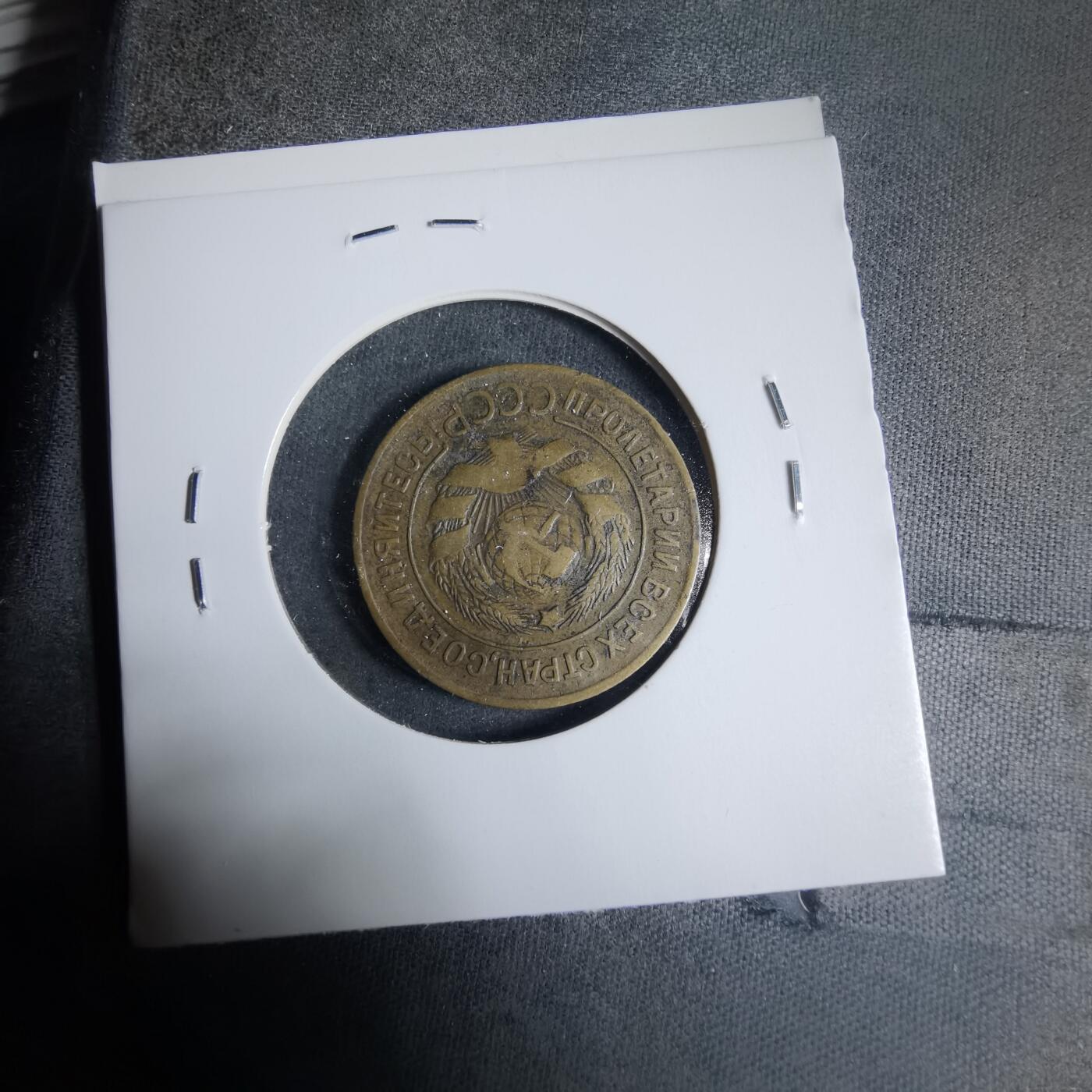 沼泽如烟--第927场 苏联1928年3戈比