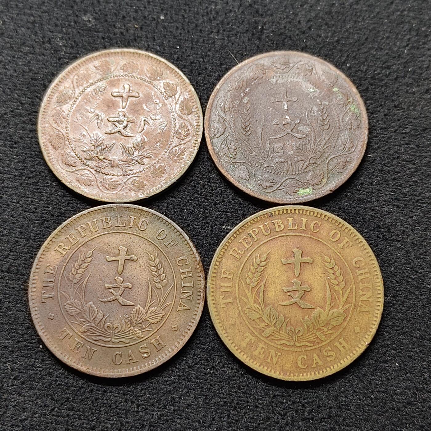 【全场包邮】纯粹捡漏拍484场（免费代拍第21场） 【铜元】中国民国开国十文铜元4枚一组